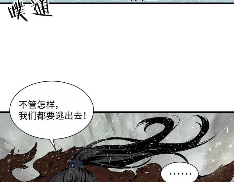 刀鞘的孩子完整版免费漫画,第3话 气息1图
