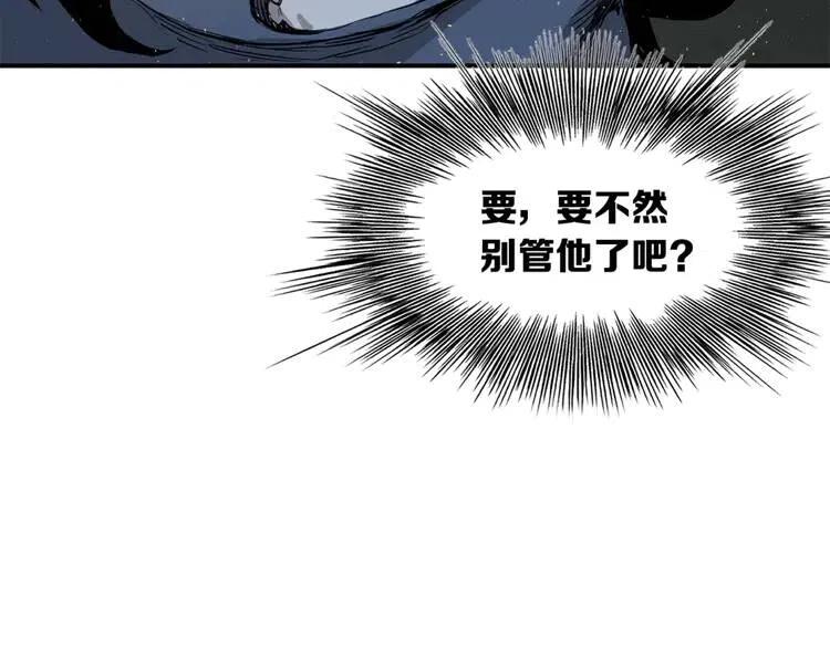 刀鞘的孩子真人版漫画,第23话 悬殊2图