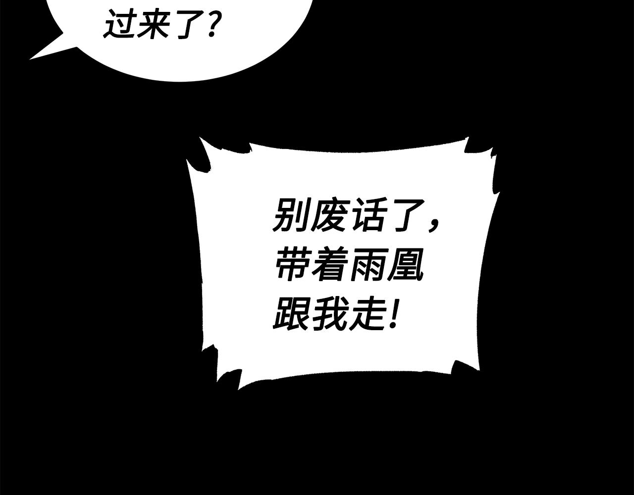 刀鞘的孩子漫画免费全集在线漫画,第98话 歉意2图