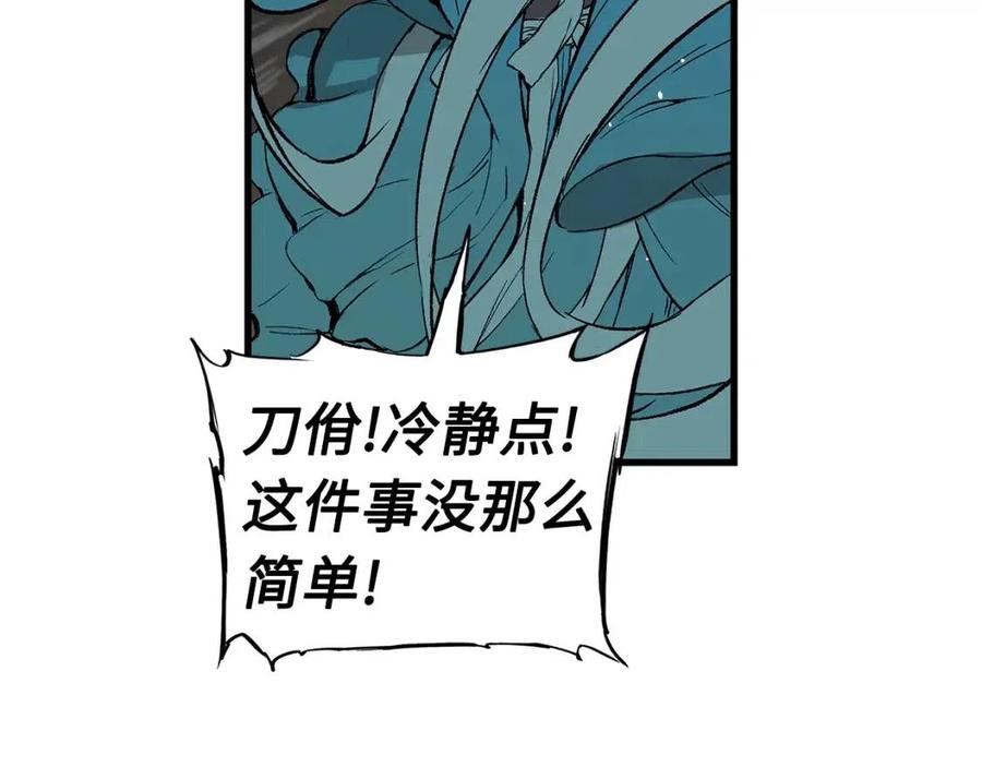 刀鞘的孩子完整版免费漫画,第84话 不一样的铁血魔1图