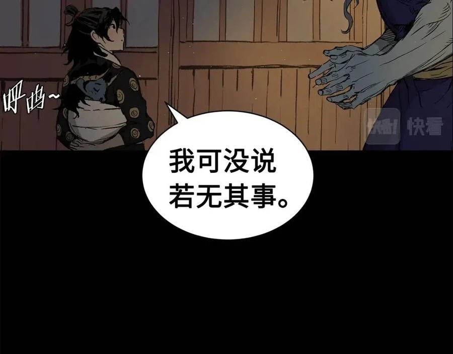 刀鞘的孩子完整版免费漫画,第88话 残酷封印2图