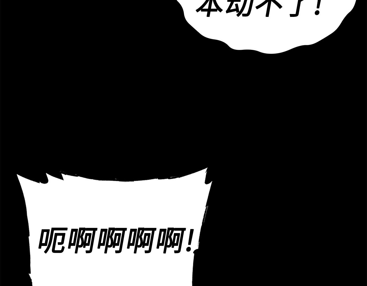 刀鞘的孩子完整版免费漫画,第91话 哭泣的神兽1图