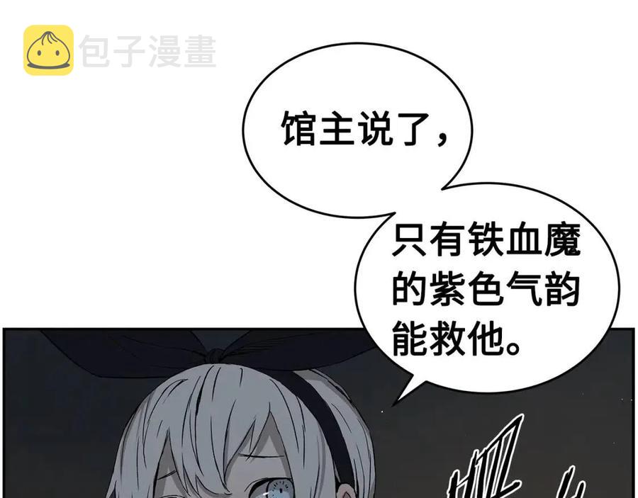 刀鞘的孩子漫画免费全集在线漫画,第84话 不一样的铁血魔1图