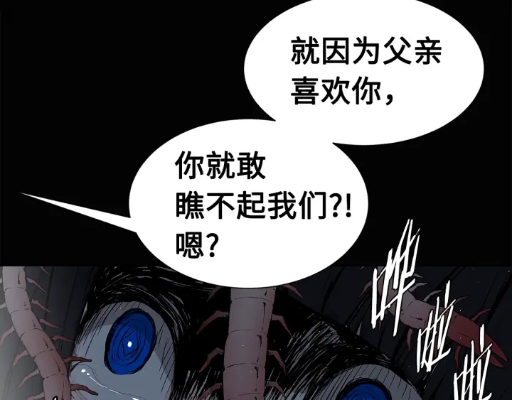 刀鞘的孩子漫画免费阅读下拉式漫画,第58话 直面恐惧2图