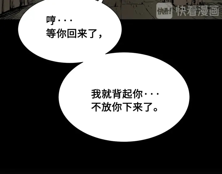 刀鞘的孩子漫画免费阅读下拉式漫画,第43话 魔功2图