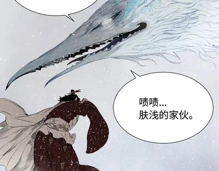 刀鞘的孩子男主是谁漫画,第30话 狐狸1图