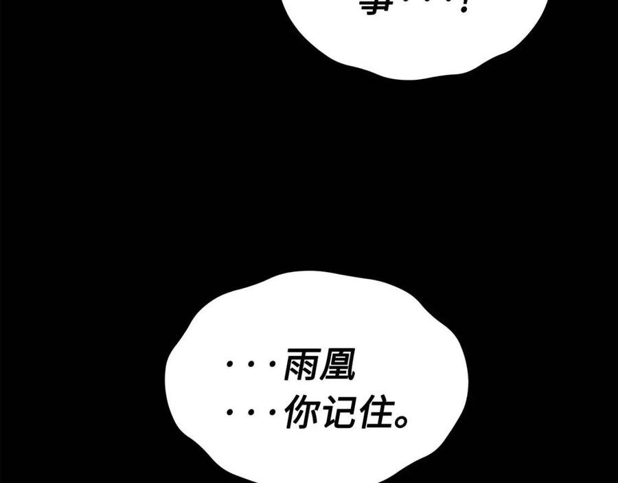 刀鞘的孩子漫画免费阅读下拉式漫画,第77话 包庇2图