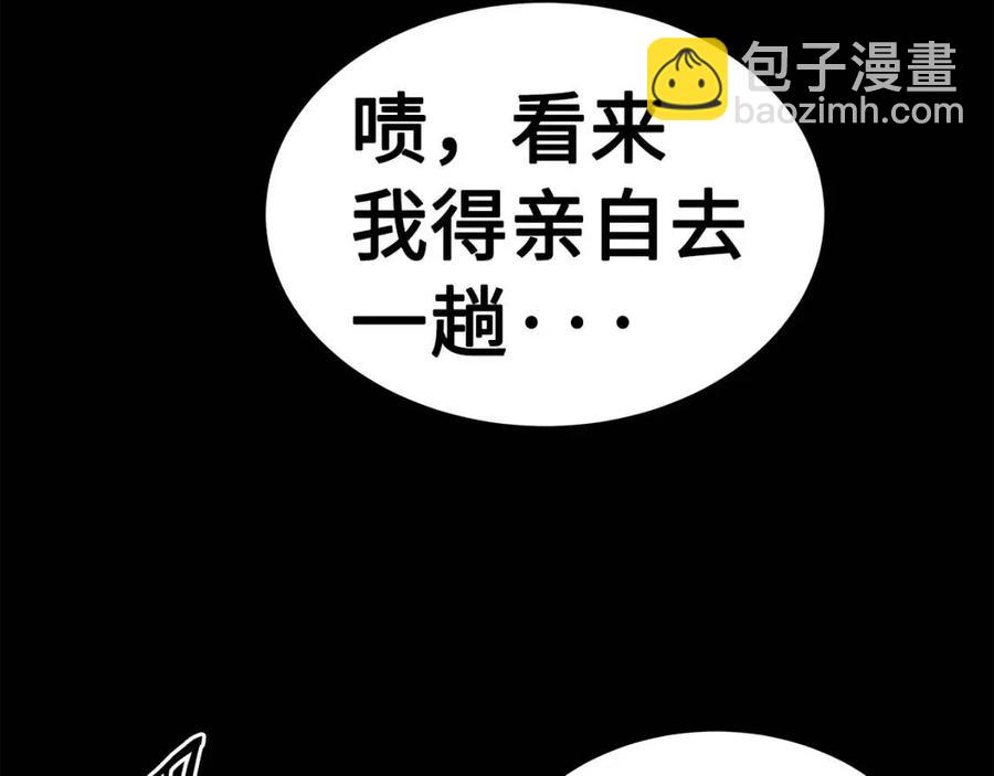 刀鞘的孩子完整版免费漫画,第87话 诅咒的结晶1图