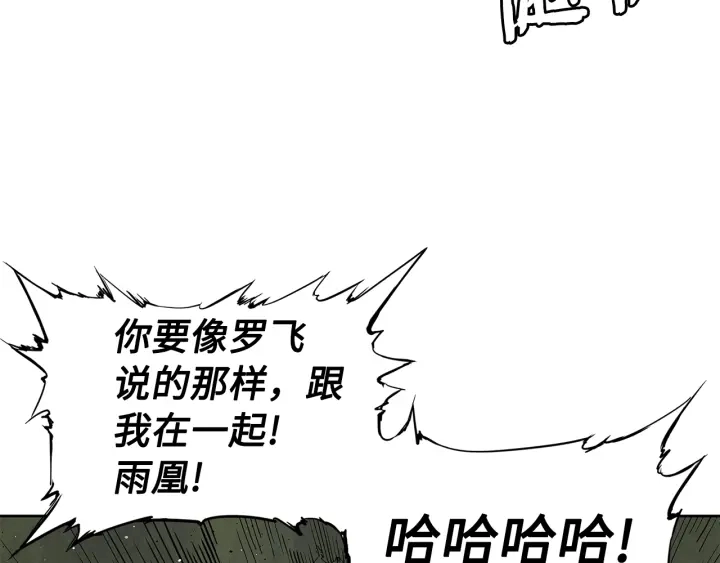刀鞘的孩子完整版免费漫画,第51话 狂妄小子2图