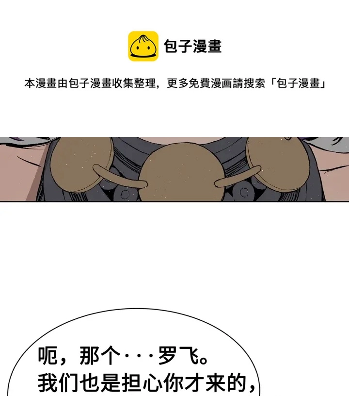 刀鞘的孩子漫画免费阅读下拉式漫画,第60话 红着脸1图