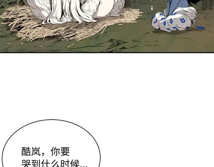 刀鞘的孩子漫画免费阅读下拉式漫画,第16话 祸患1图