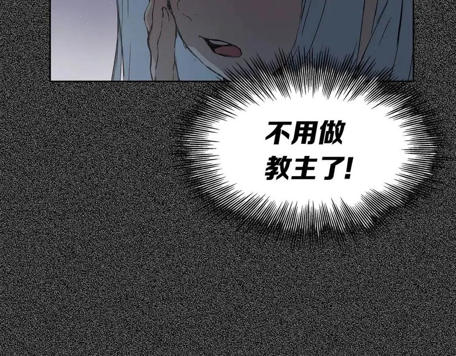 刀鞘的孩子漫画免费全集在线漫画,第76话 争夺魔功2图
