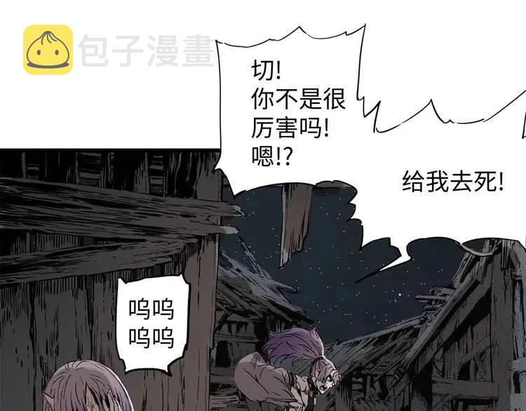 刀鞘的孩子漫画,第8话 怪物1图