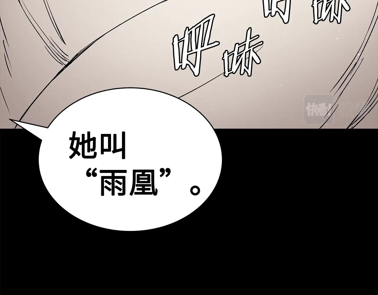刀鞘的孩子漫画免费全集在线漫画,第98话 歉意2图