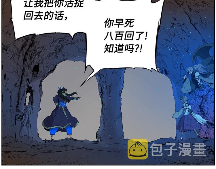 刀鞘的孩子完整版免费漫画,第69话 全开2图