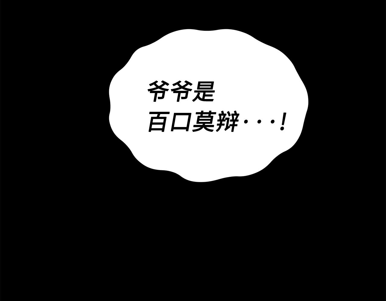 刀鞘的孩子漫画免费阅读下拉式漫画,第100话 苏醒2图