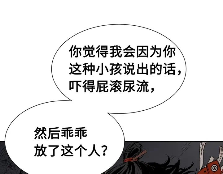 刀鞘的孩子完整版免费漫画,第59话 你太嫩了1图