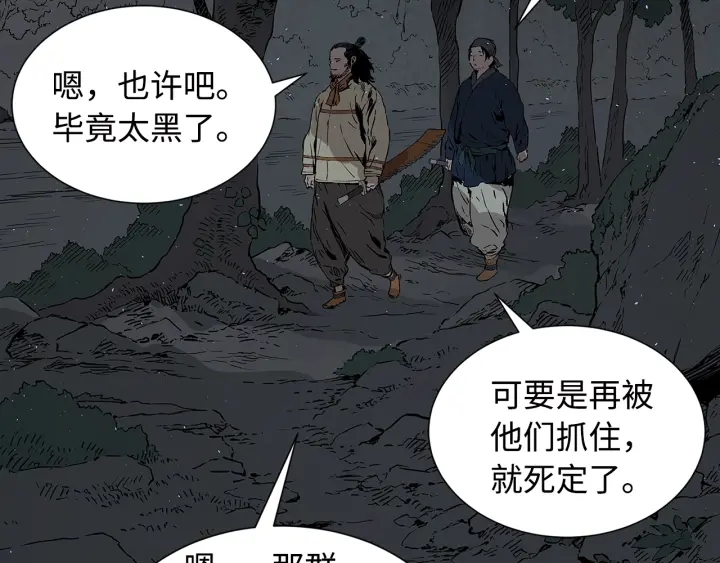 刀鞘的孩子男主是谁漫画,第41话 柳陌白1图