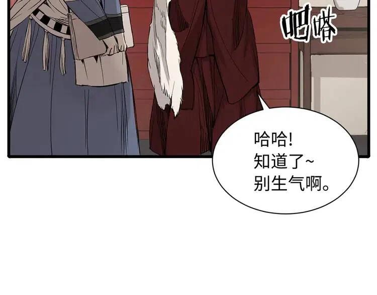 刀鞘的孩子漫画免费全集在线漫画,第12话 危险1图