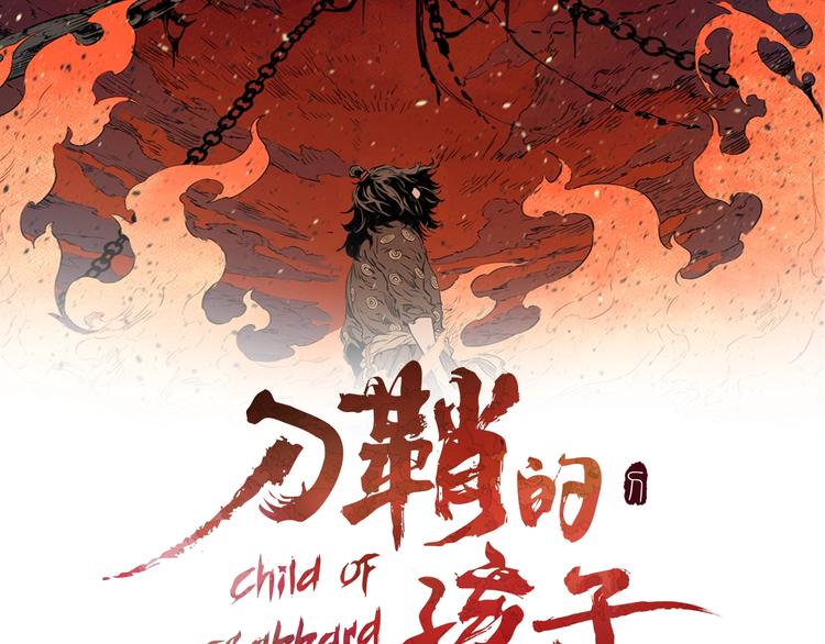 刀鞘的孩子完整版免费漫画,第2话追杀2图