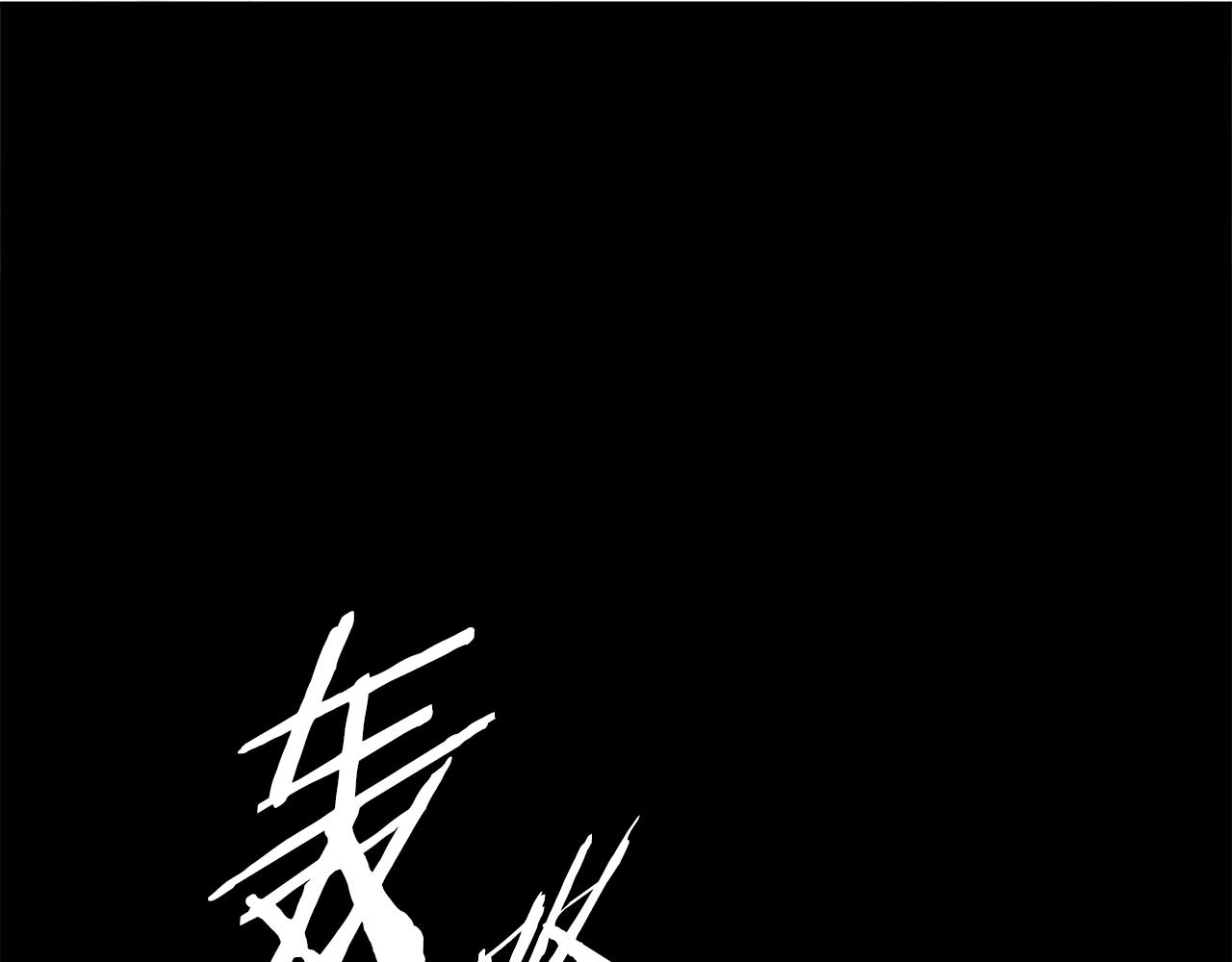 刀鞘的孩子漫画免费全集在线漫画,第98话 歉意1图