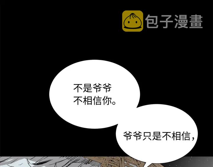 刀鞘的孩子漫画免费全集在线漫画,第47话 一起逃跑吧1图