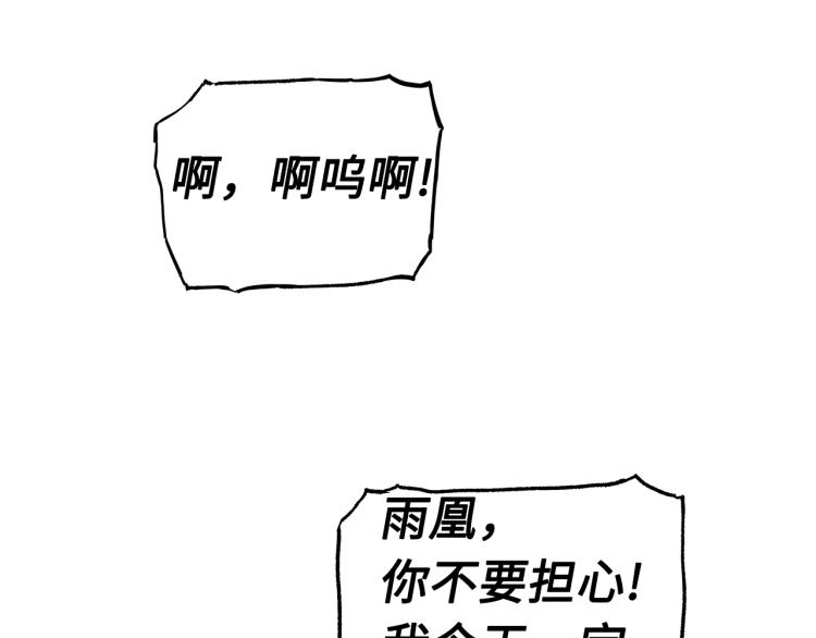 刀鞘的孩子完整版免费漫画,第79话 远走高飞1图