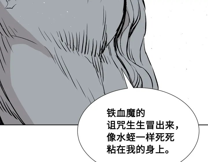 刀鞘的孩子原作漫画,第45话 波雪王的答案1图