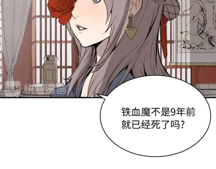 刀鞘的孩子漫画免费阅读下拉式漫画,第15话 雨凰1图