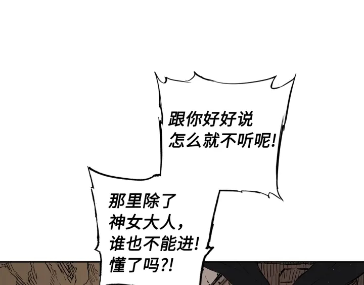 刀鞘的孩子漫画免费阅读下拉式漫画,第53话 保护我的身体1图