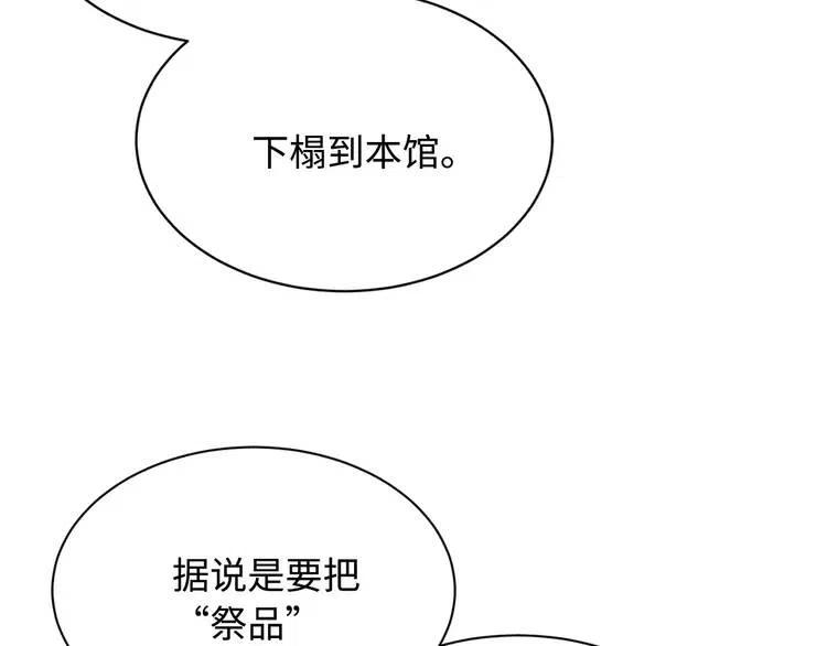 刀鞘的孩子漫画免费全集在线漫画,第12话 危险1图