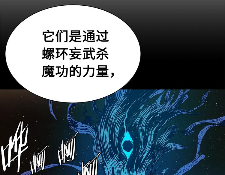 刀鞘的孩子漫画免费全集在线漫画,第67话 魔功的种子2图