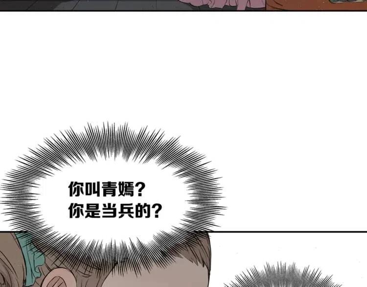 刀鞘的孩子完整版免费漫画,第29话 波雪王1图
