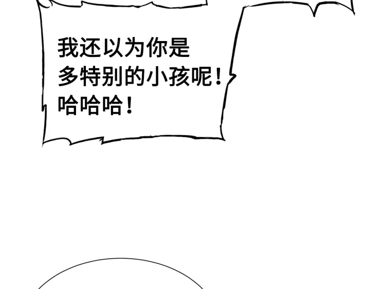 刀鞘的孩子完整版免费漫画,第59话 你太嫩了2图