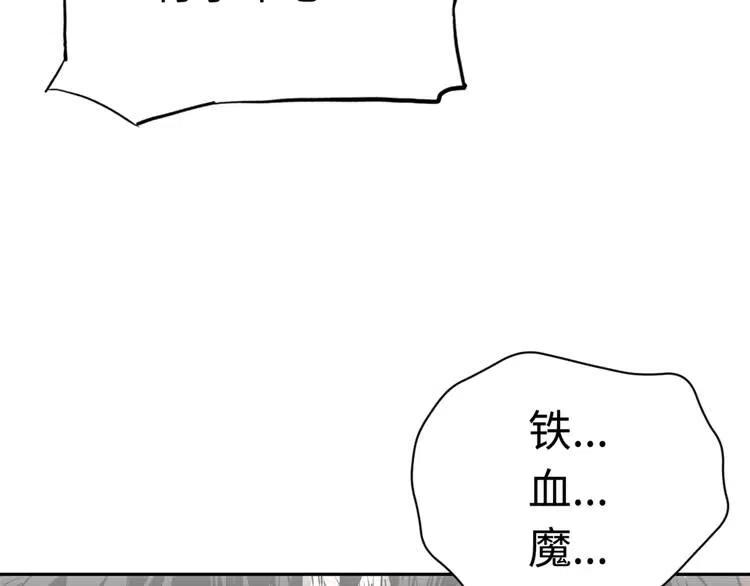 刀鞘的孩子完整版免费漫画,第17话 怪物1图