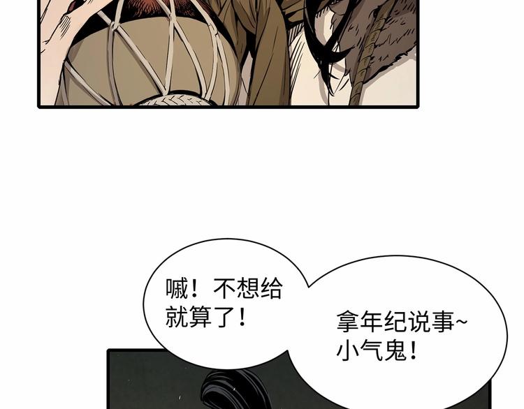 刀鞘的孩子完整版免费漫画,第5话 谭仞1图