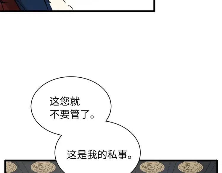 刀鞘的孩子漫画免费全集在线漫画,第12话 危险1图