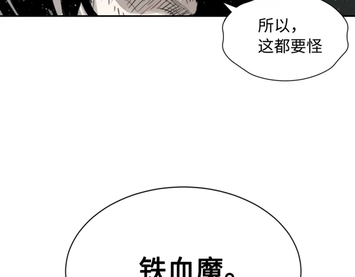 刀鞘的孩子完整版免费漫画,第22话 仇恨1图