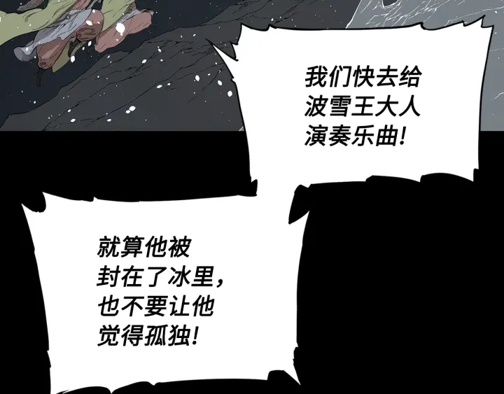 刀鞘的孩子原作漫画,第45话 波雪王的答案2图