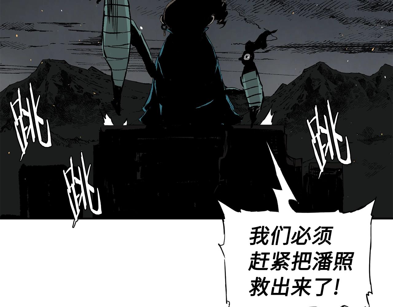 刀鞘的孩子完整版免费漫画,第99话 暴走2图