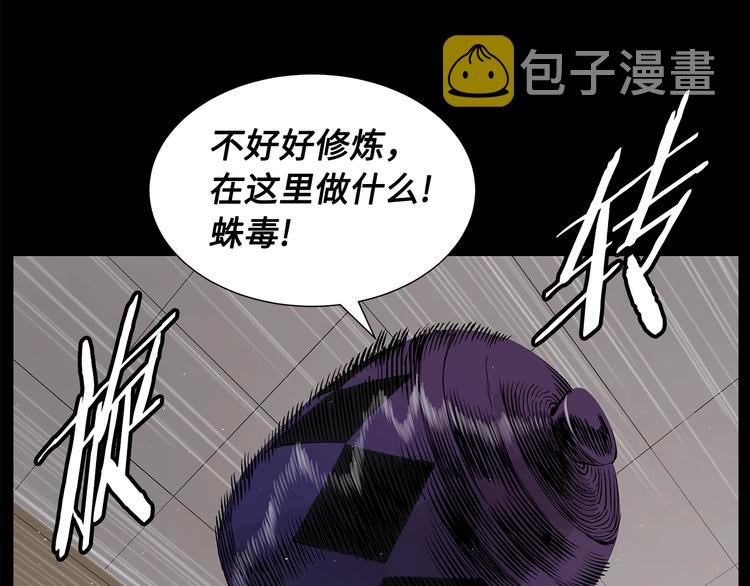 刀鞘的孩子完整版免费漫画,第71话 真正的魔功2图