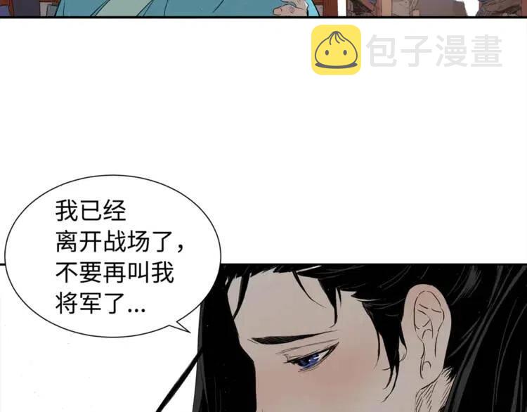 刀鞘的孩子漫画免费全集在线漫画,第29话 波雪王2图