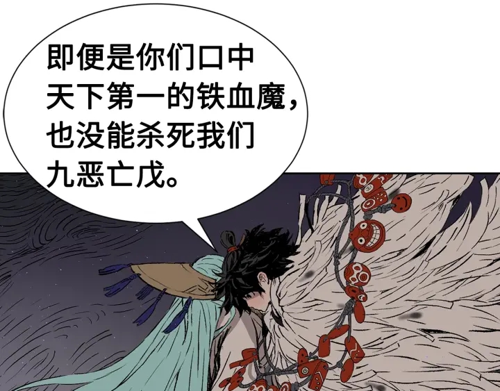 刀鞘的孩子完整版免费漫画,第59话 你太嫩了2图