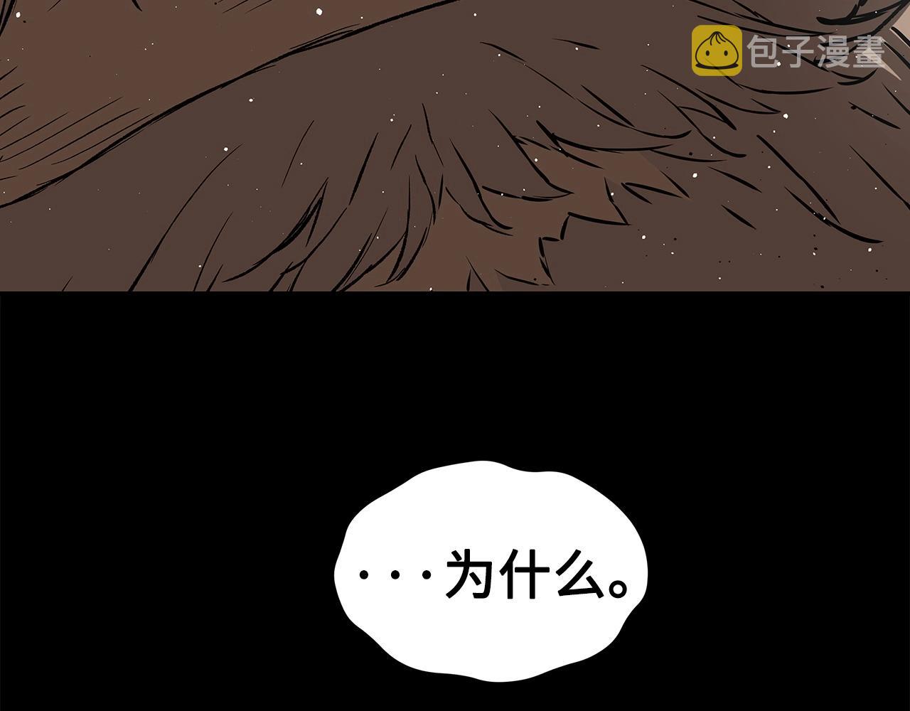 刀鞘的孩子男主是谁漫画,第91话 哭泣的神兽1图