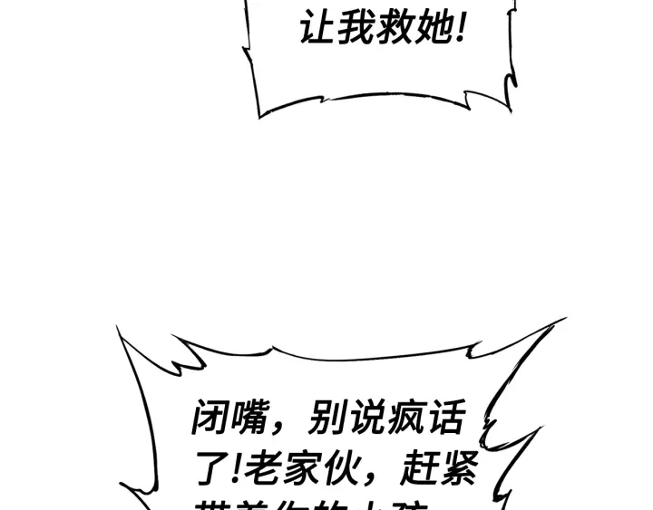 刀鞘的孩子漫画免费阅读下拉式漫画,第53话 保护我的身体1图