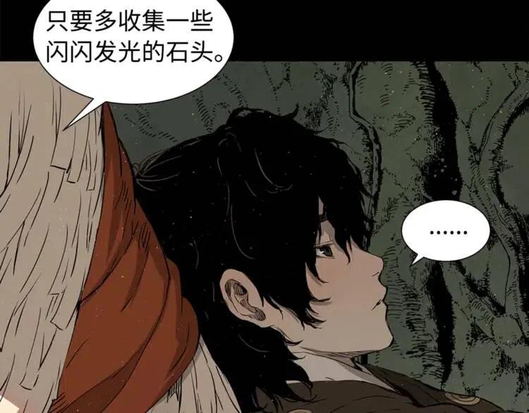 刀鞘的孩子漫画免费全集在线漫画,第25话 熟悉的光芒2图