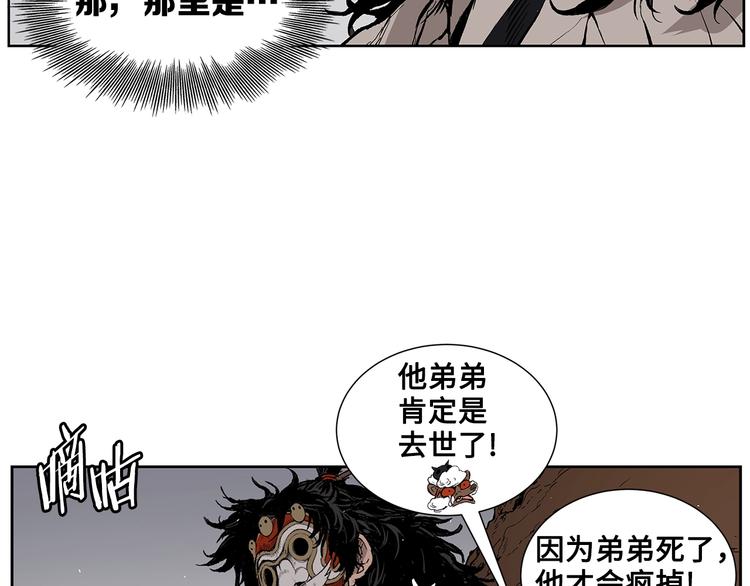 刀鞘的孩子漫画免费阅读下拉式漫画,第68话 用魔功来保护！2图