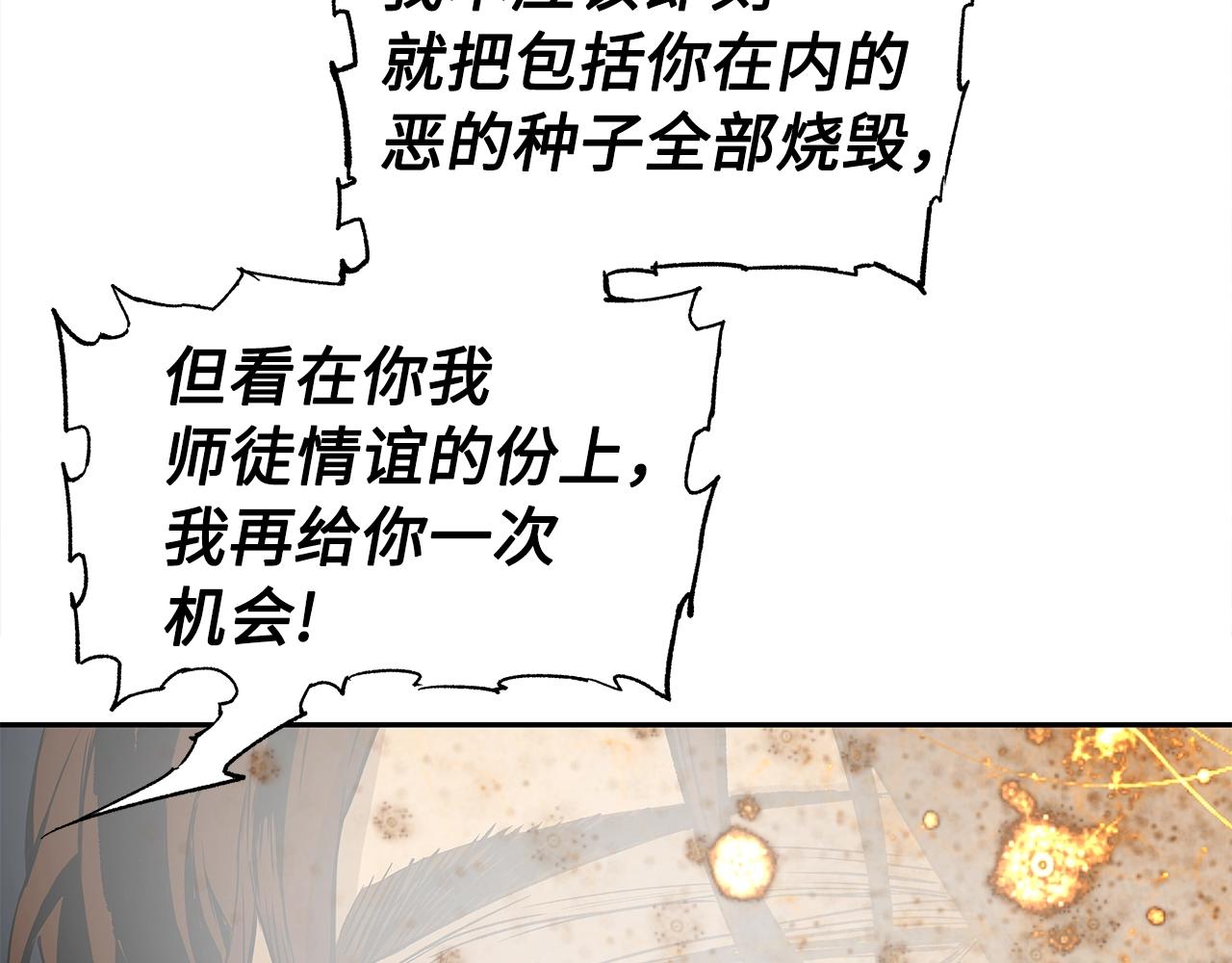 刀鞘的孩子漫画免费阅读下拉式漫画,第95话 涌入的记忆2图
