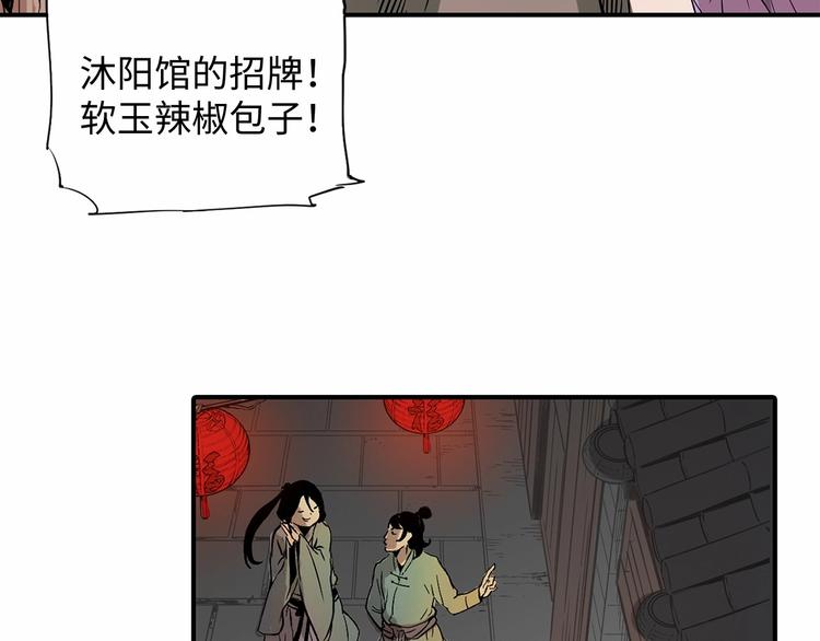 刀鞘的孩子完整版免费漫画,第6话 山雨欲来2图
