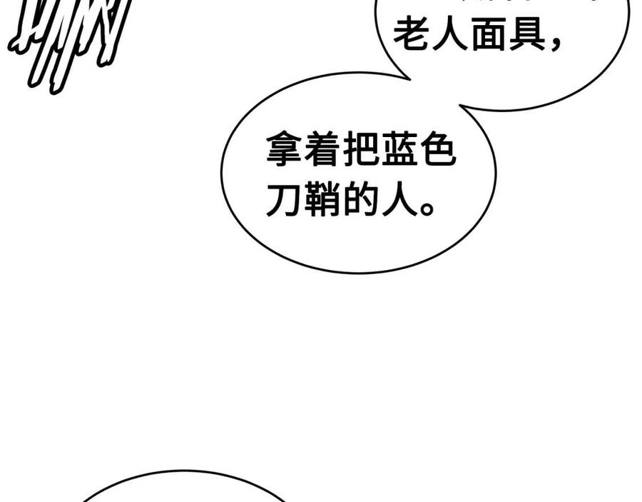 刀鞘的孩子完整版免费漫画,第84话 不一样的铁血魔2图
